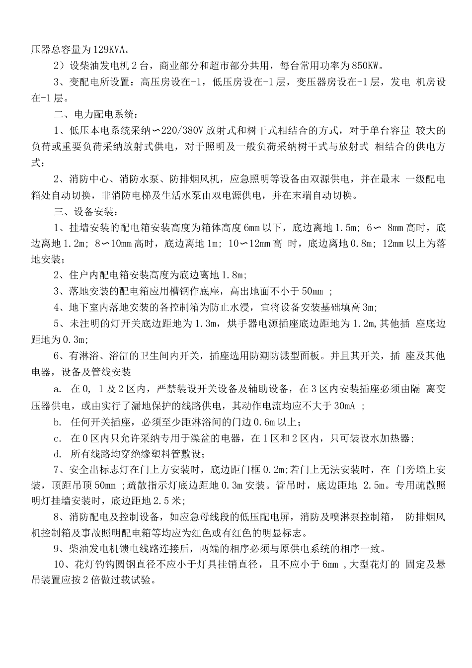 梅州东汇城水电安装施工方案_第3页