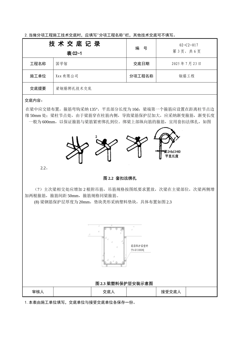 梁钢筋绑扎技术交底_第3页
