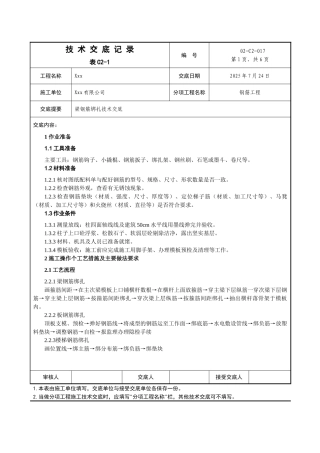 梁钢筋绑扎技术交底