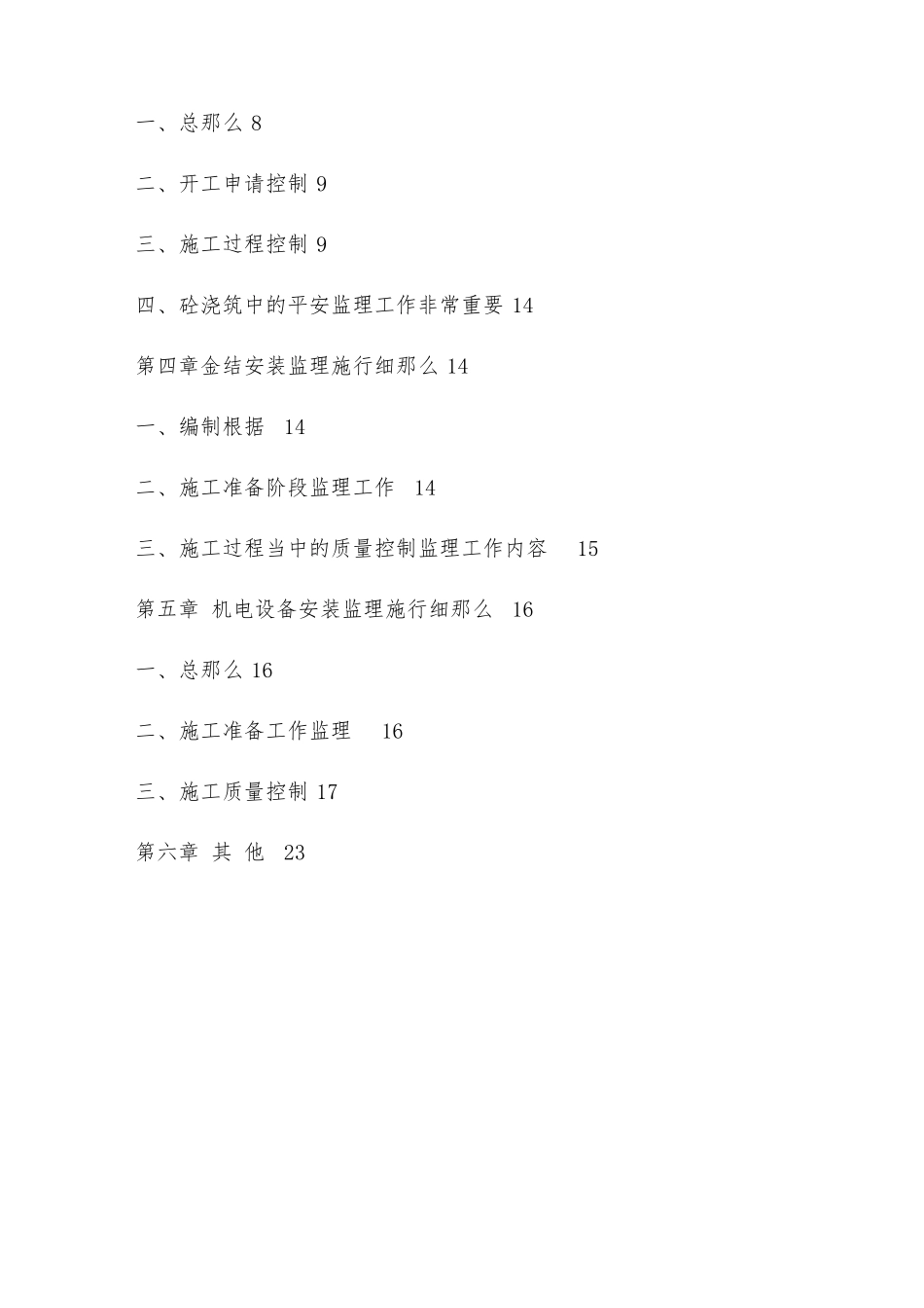 梅沙东排站工程监理实施细则_第2页