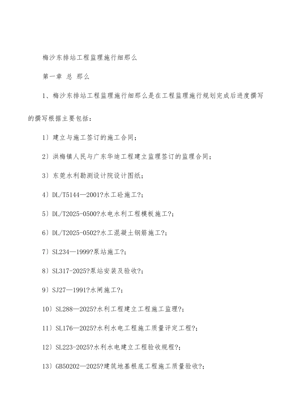 梅沙东排站工程监理实施细则_第3页