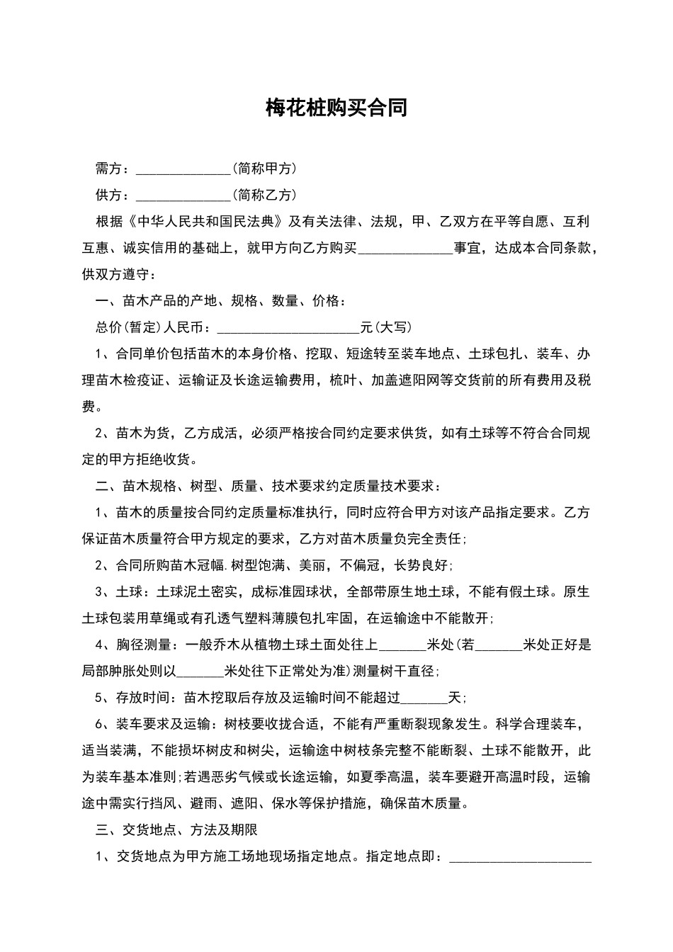 梅花桩购买合同_第1页