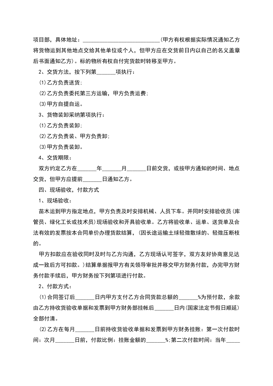 梅花桩购买合同_第2页