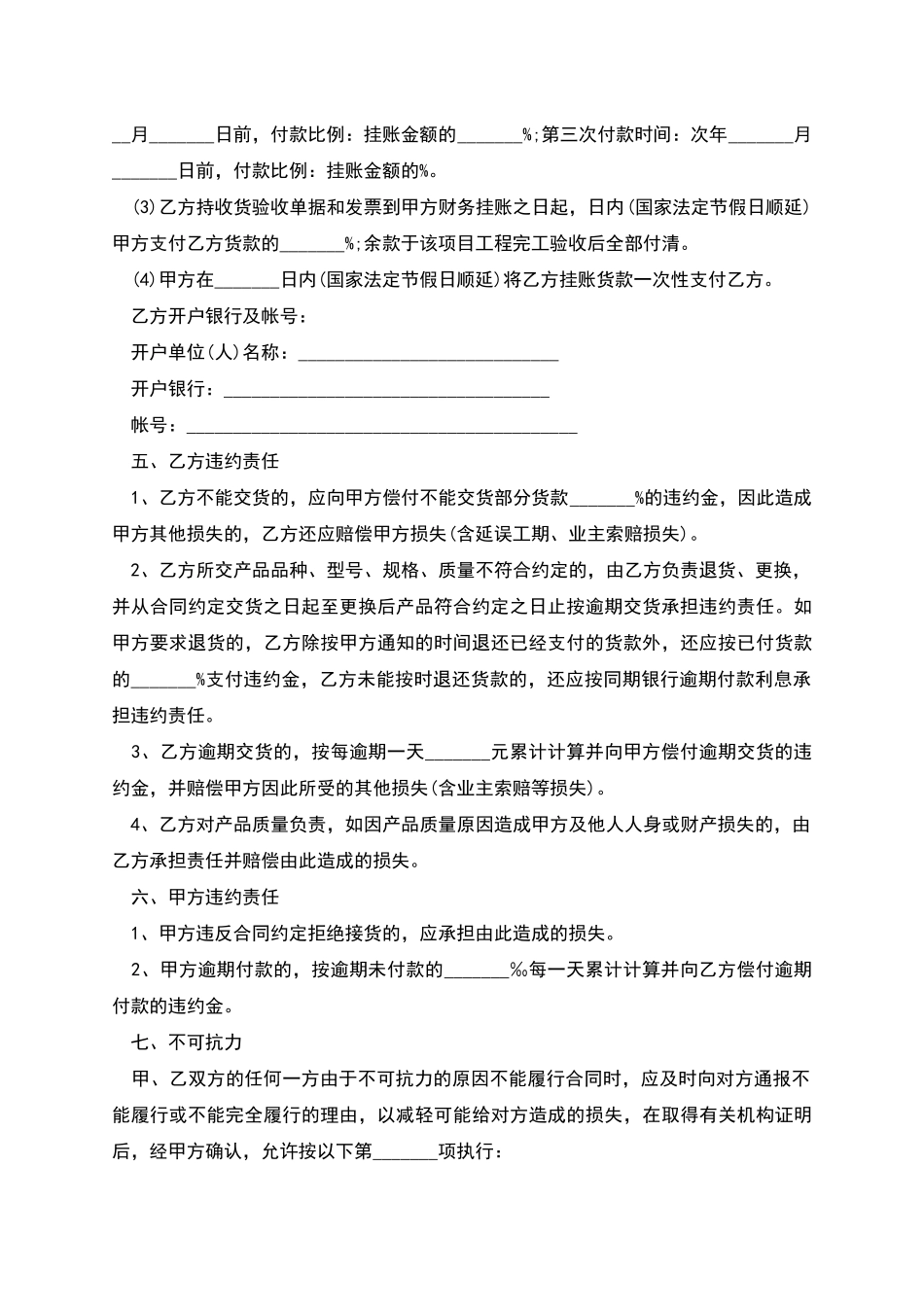 梅花桩购买合同_第3页