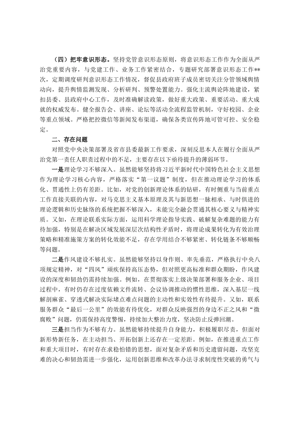 县长2025年上半年全面从严治党情况报告_第2页