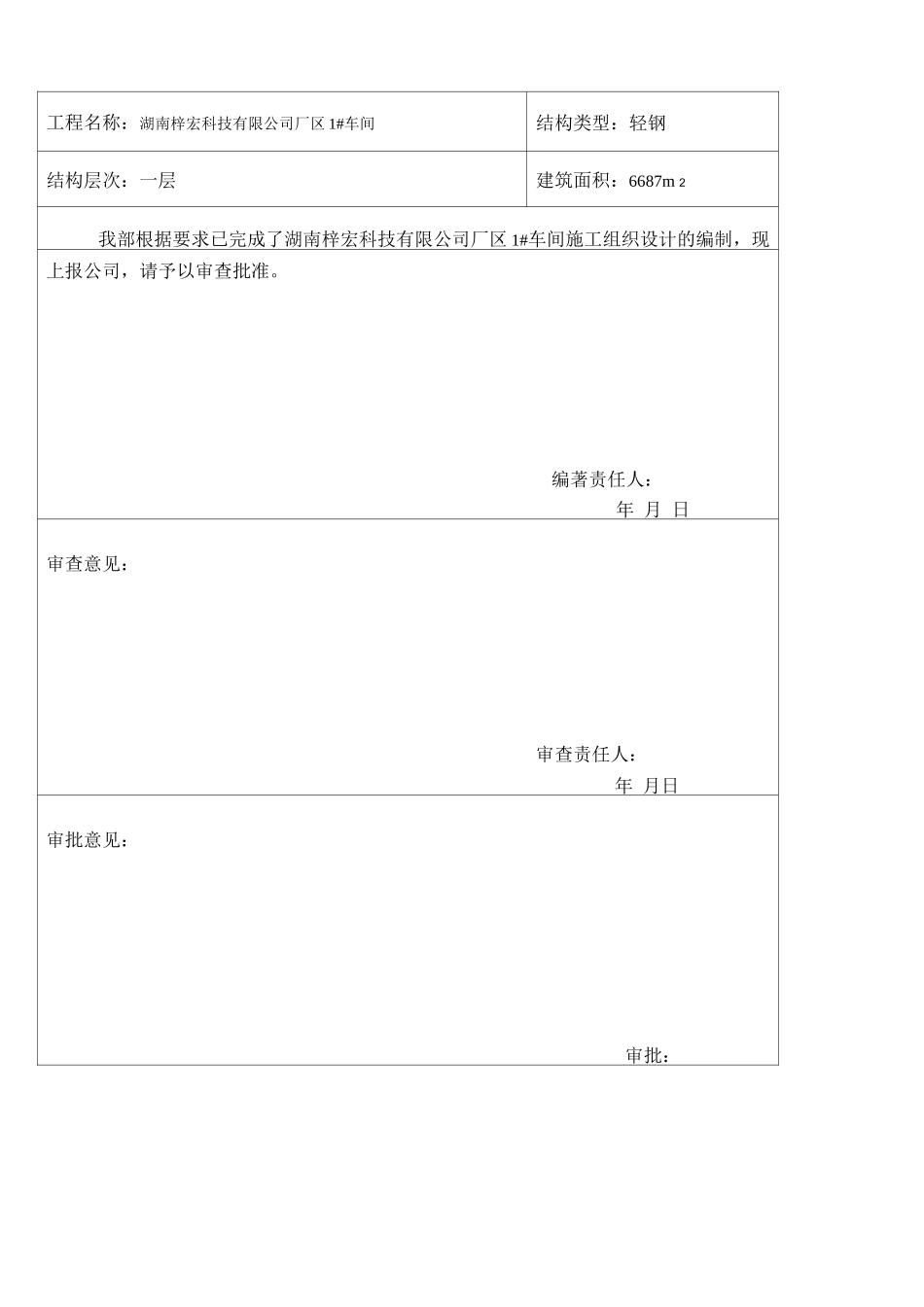 梓宏总施工方案_第2页