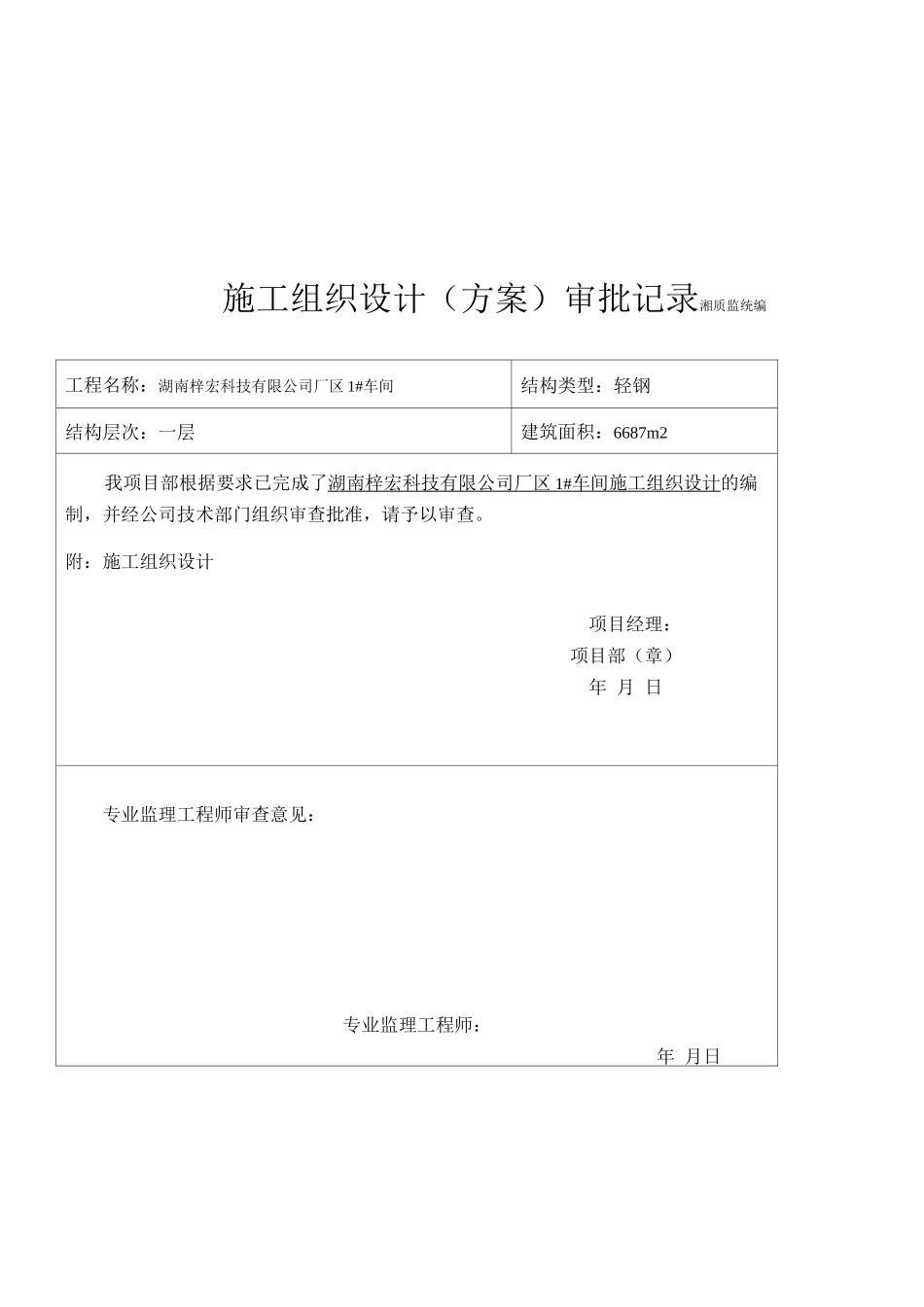 梓宏总施工方案_第3页