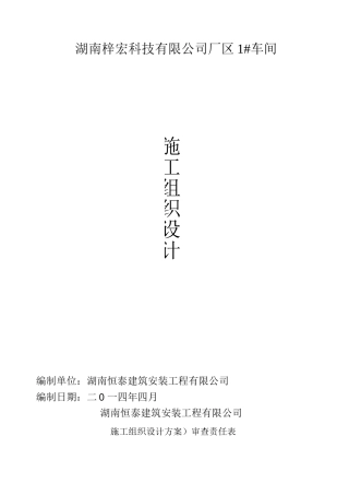 梓宏总施工方案