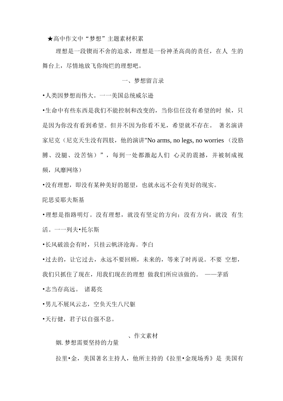 梦想素材积累_第1页