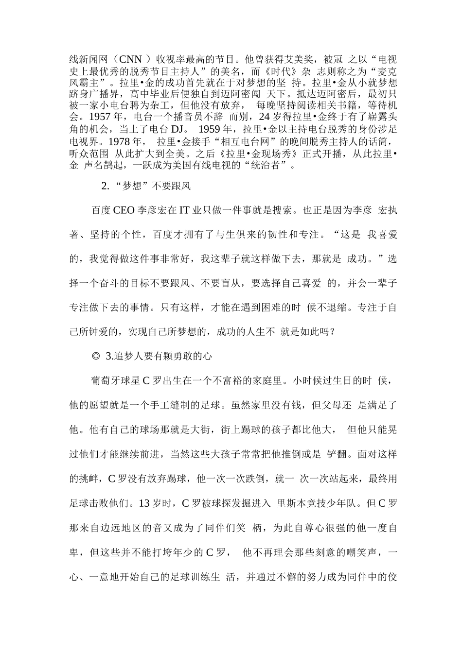 梦想素材积累_第2页