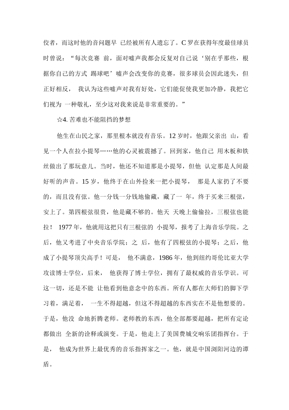 梦想素材积累_第3页