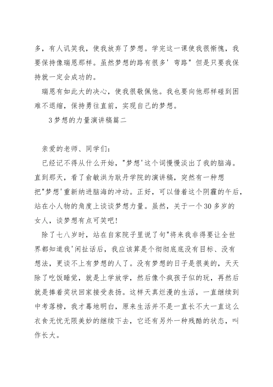 梦想的力量演讲稿_第2页