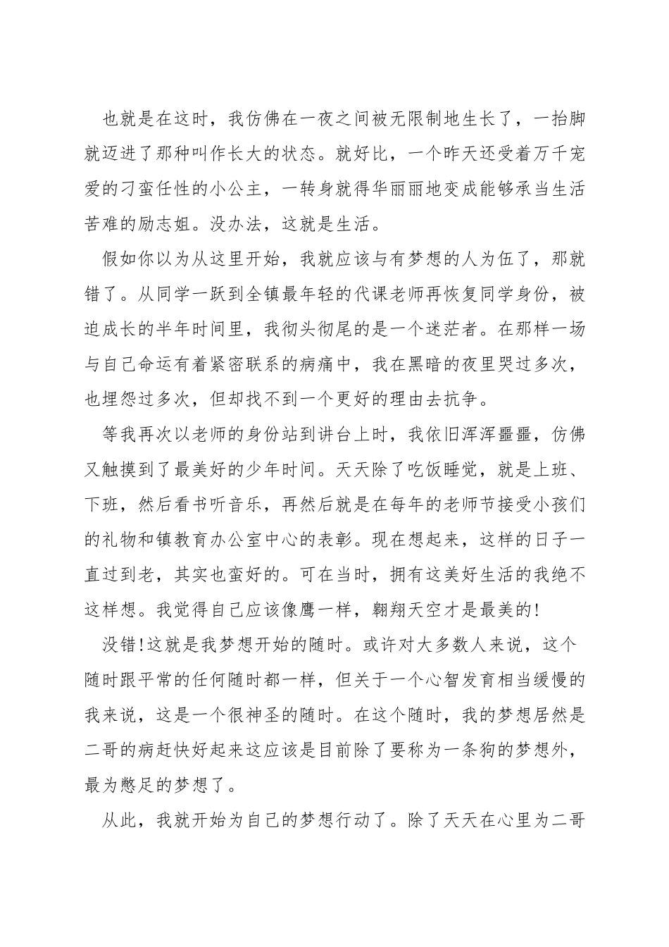 梦想的力量演讲稿_第3页