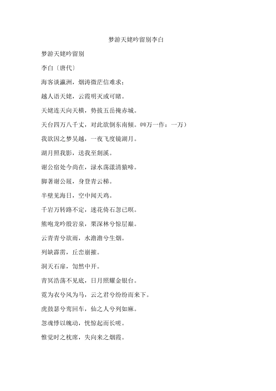 梦游天姥吟留别李白_第1页