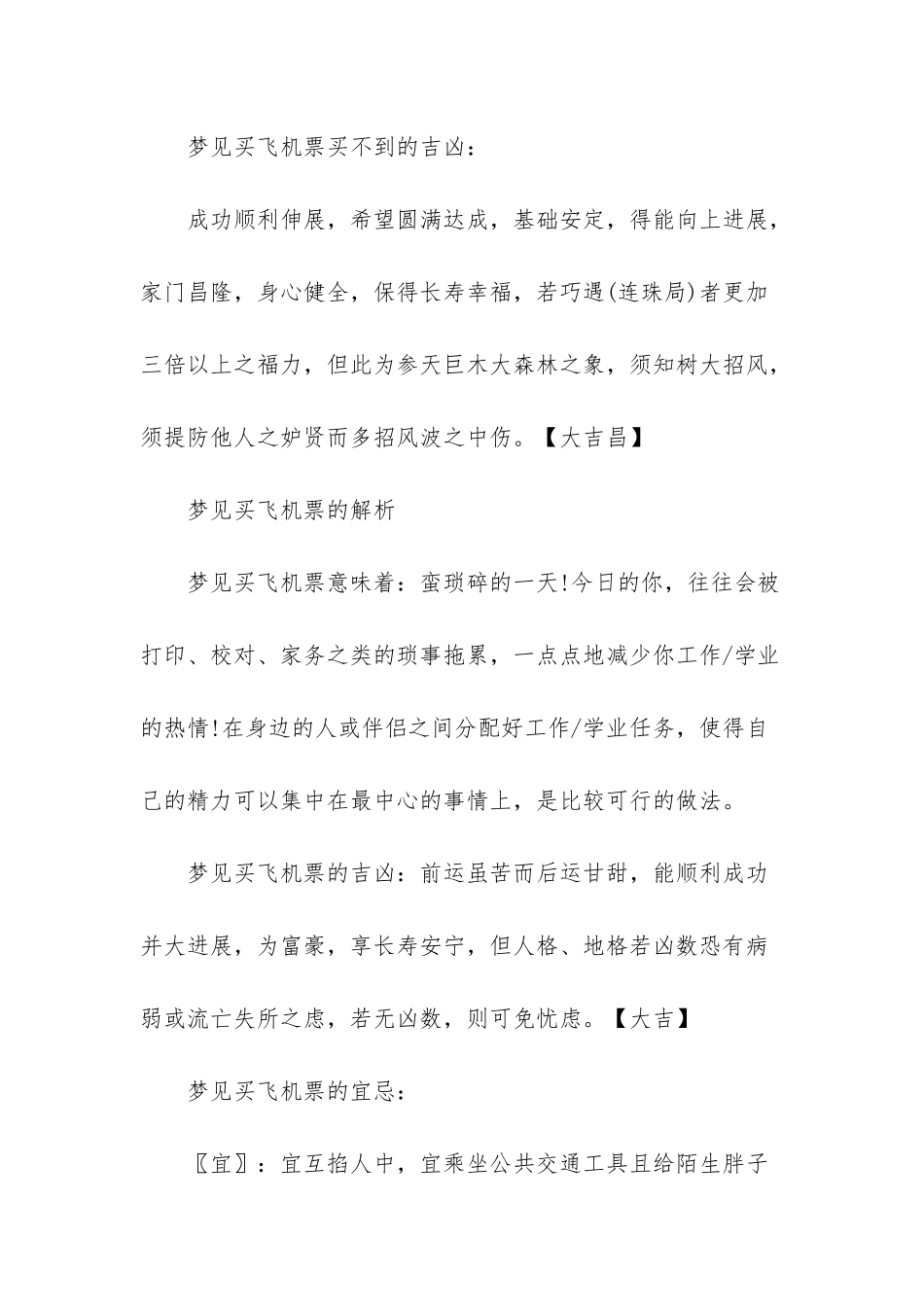 梦见买东西买不到_第3页