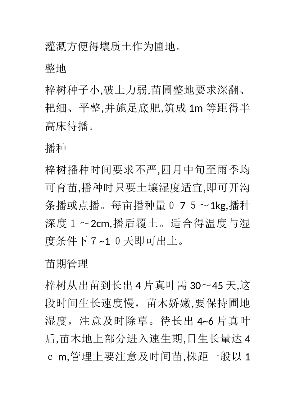 梓树与楸树种植技术_第2页
