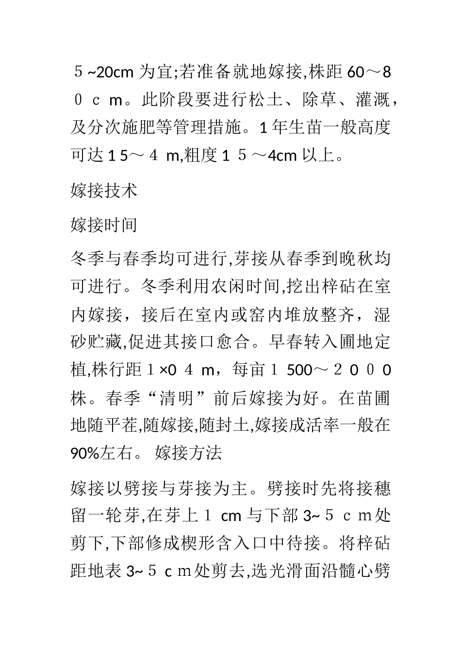 梓树与楸树种植技术_第3页