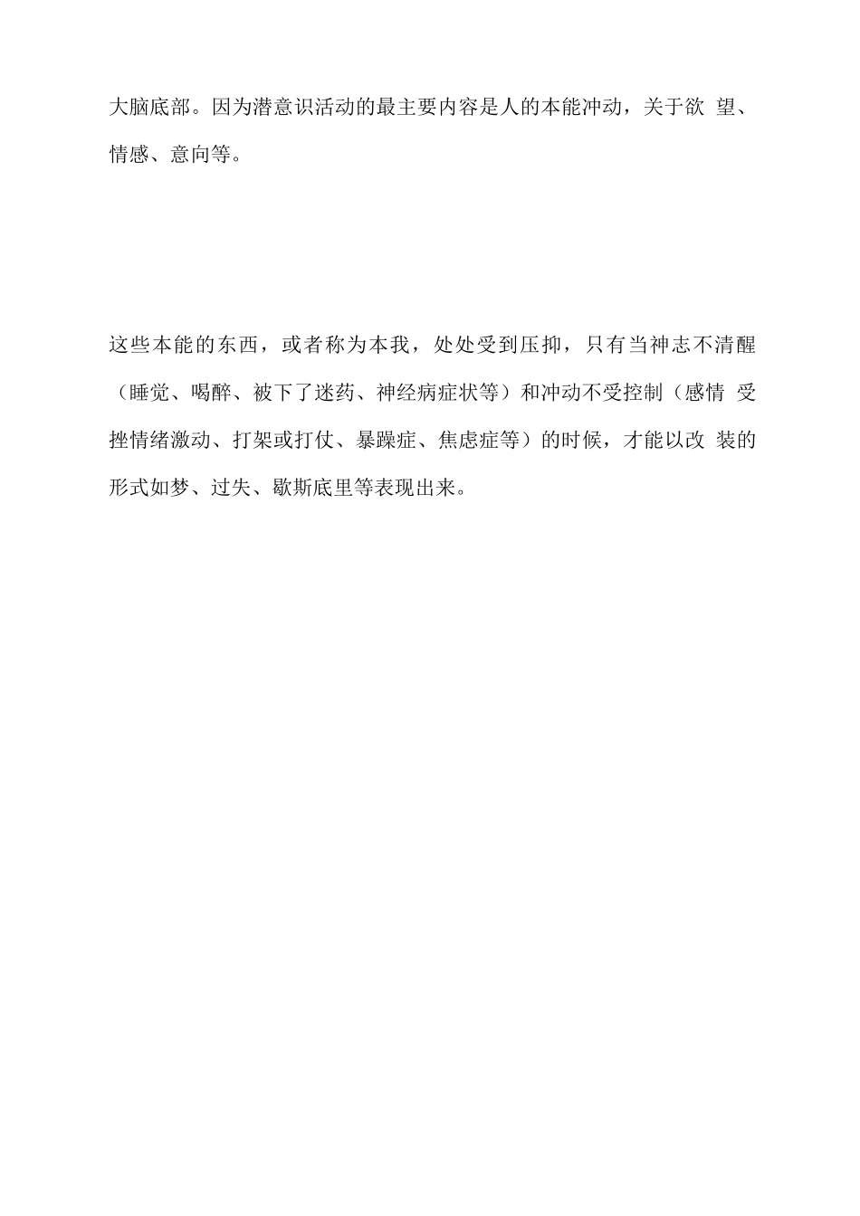 梦和潜意识的关系_第2页