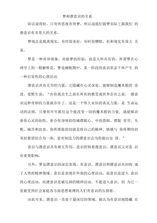 梦和潜意识的关系