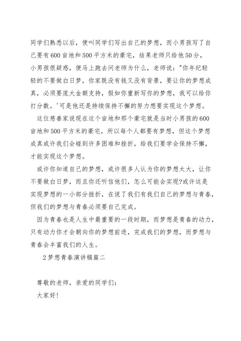 梦想青春演讲稿_第2页