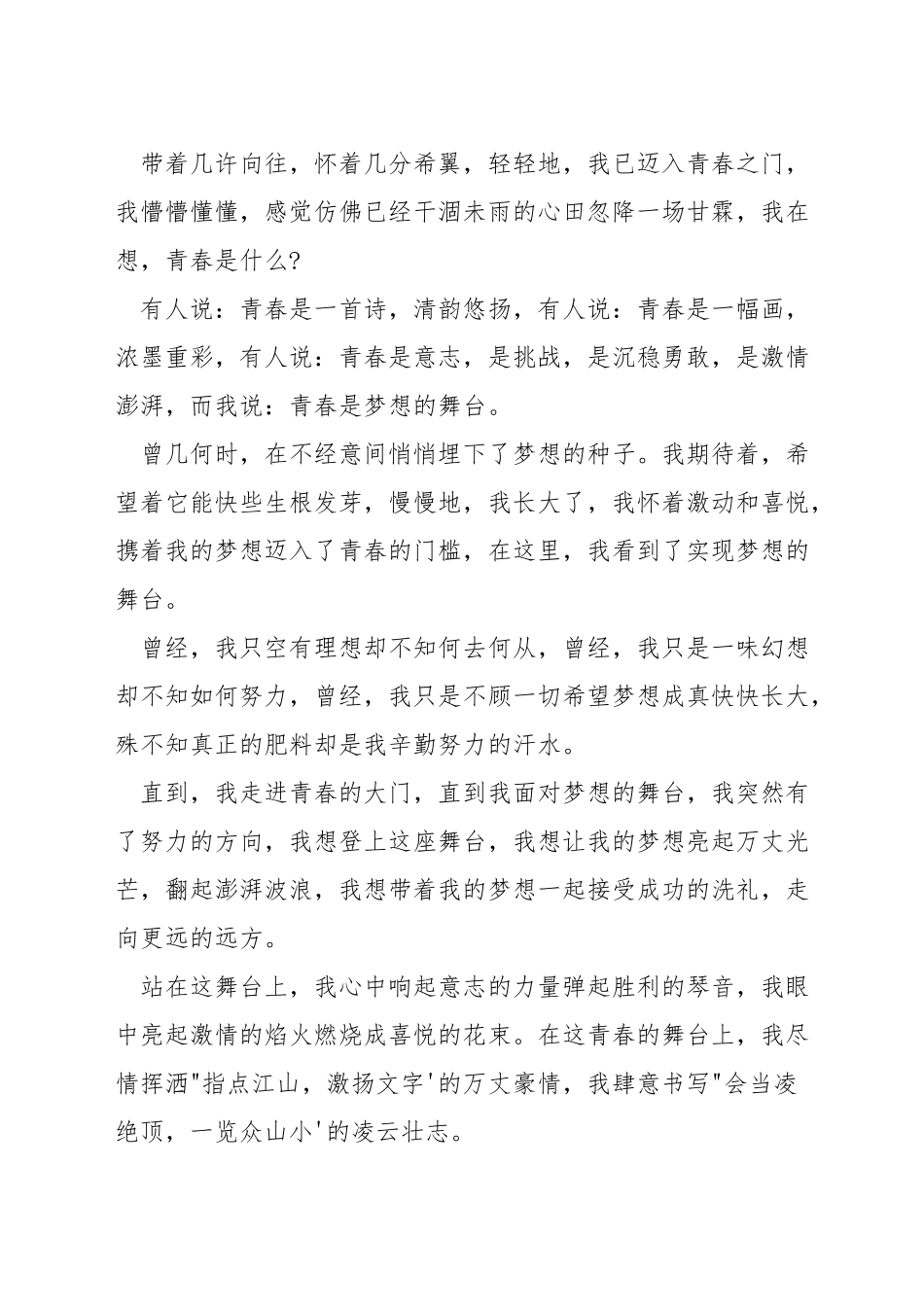 梦想青春演讲稿_第3页