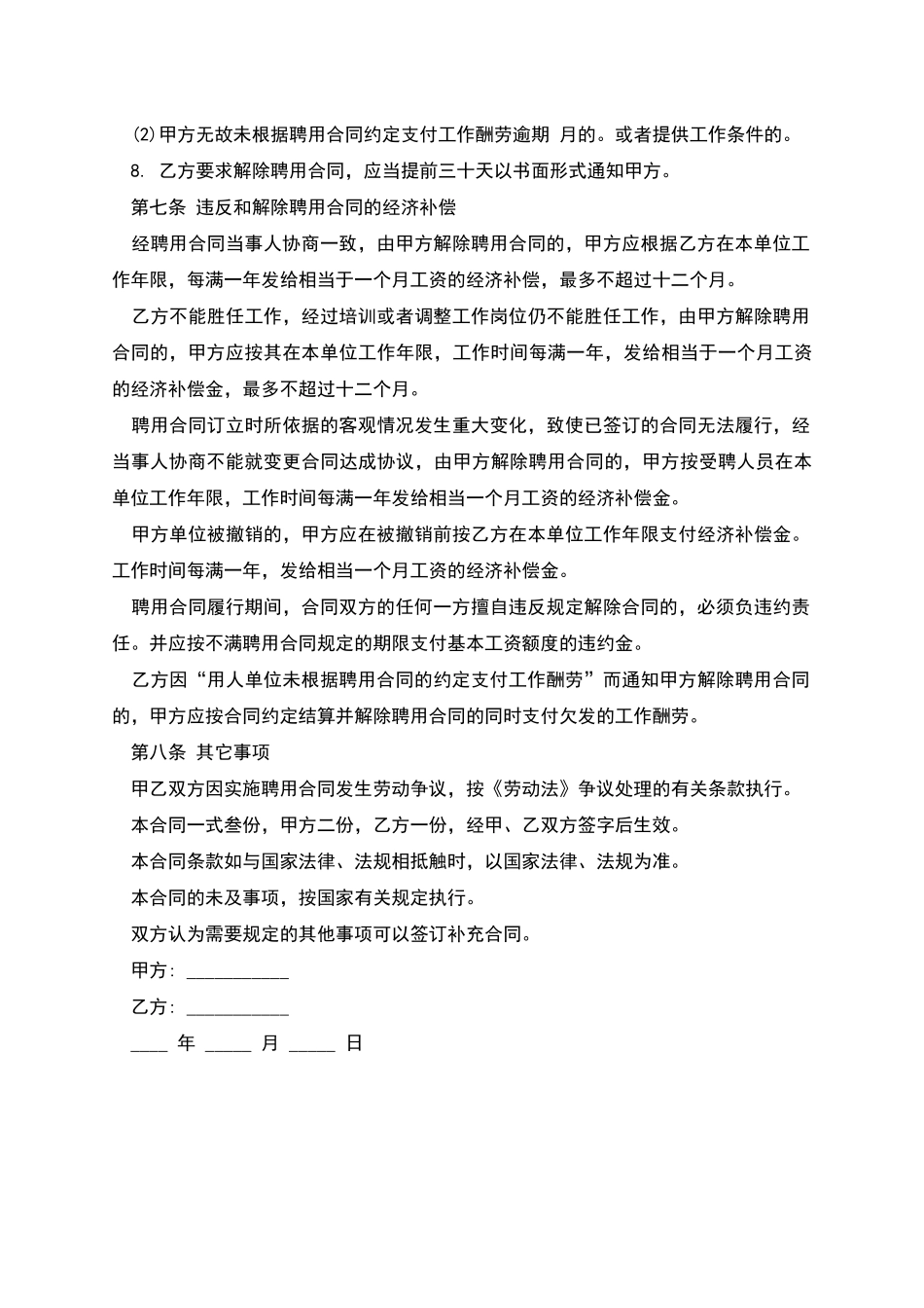 梧州市公司会计聘用合同_第3页