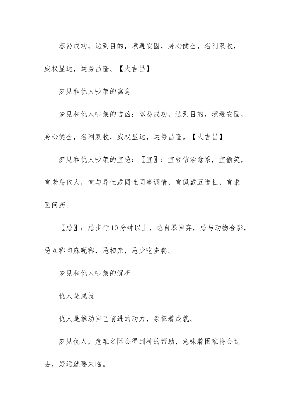梦见仇人是什么意思_第3页
