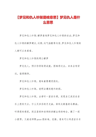 梦见仇人是什么意思
