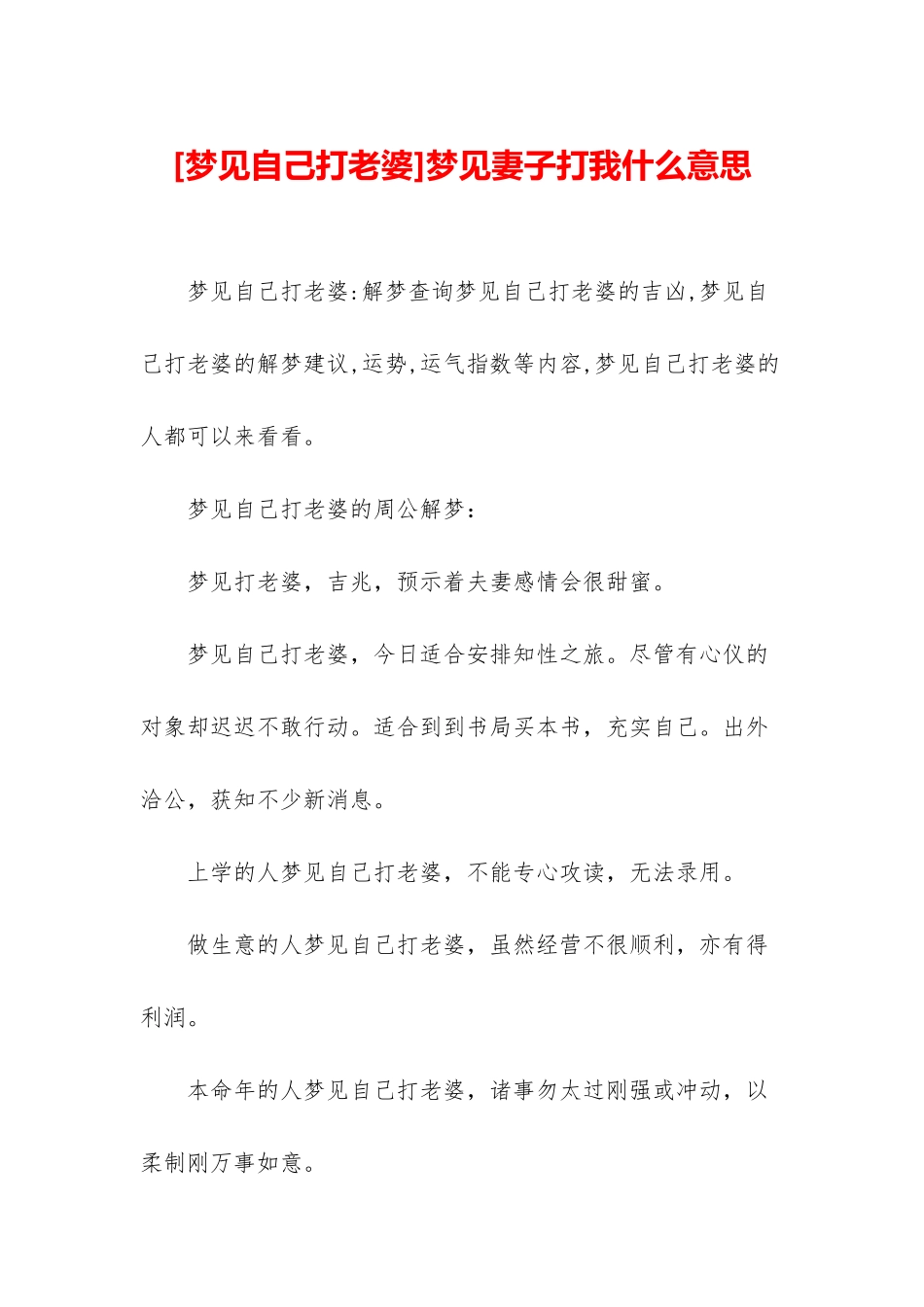 梦见妻子打我什么意思_第1页