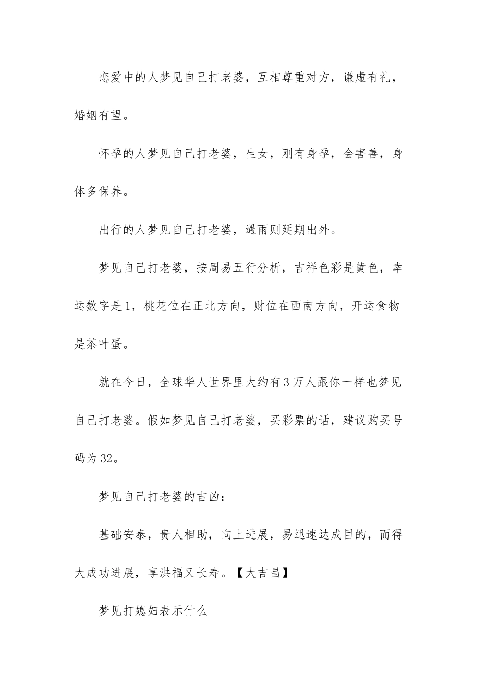梦见妻子打我什么意思_第2页