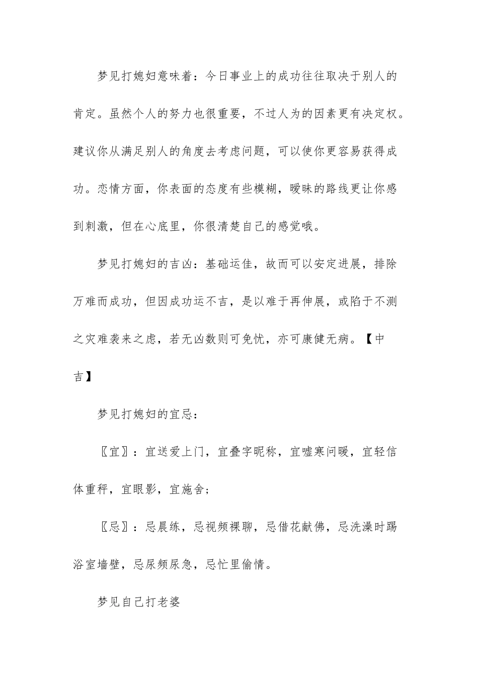 梦见妻子打我什么意思_第3页