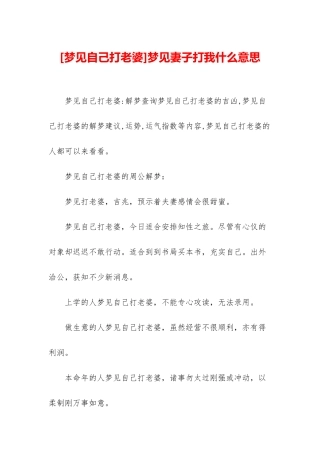 梦见妻子打我什么意思