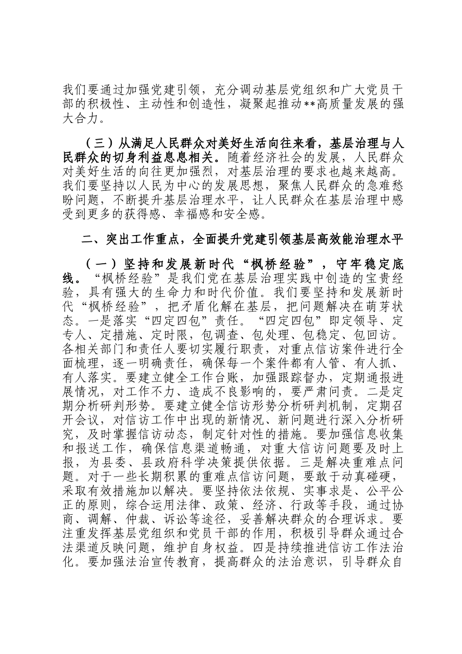 县长在2025年全县党建引领基层高效能治理工作推进会上的讲话_第2页