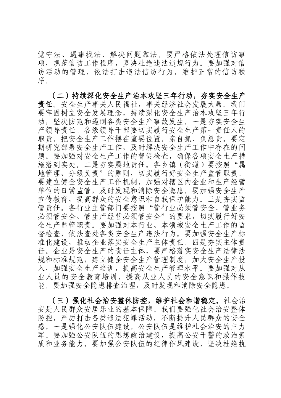 县长在2025年全县党建引领基层高效能治理工作推进会上的讲话_第3页