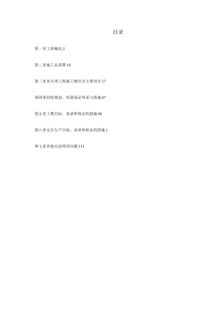 梯子山某隧道施工组织设计方案