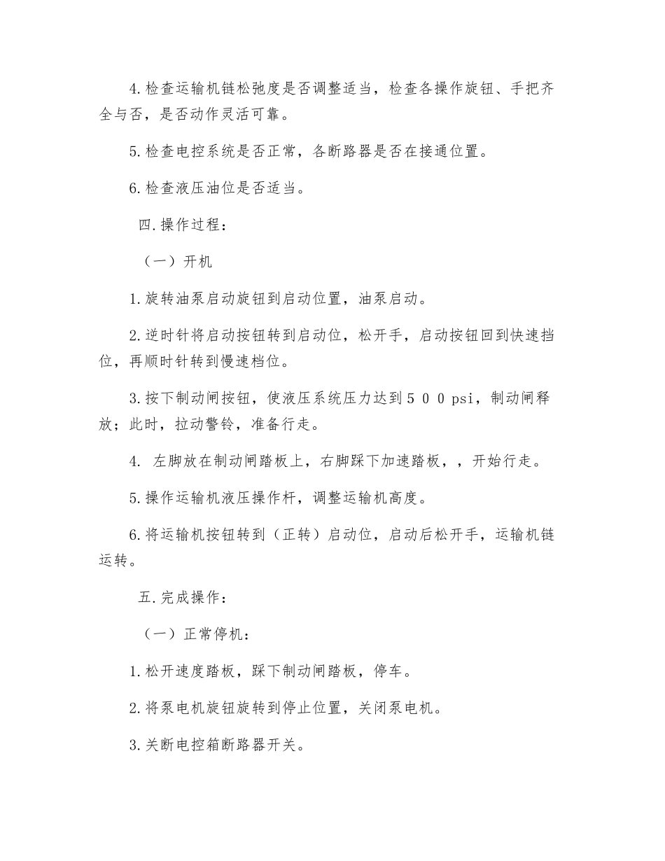 梭车安全操作规程_第2页