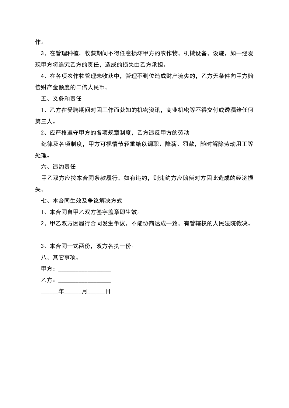 梨果栽种合同_第2页