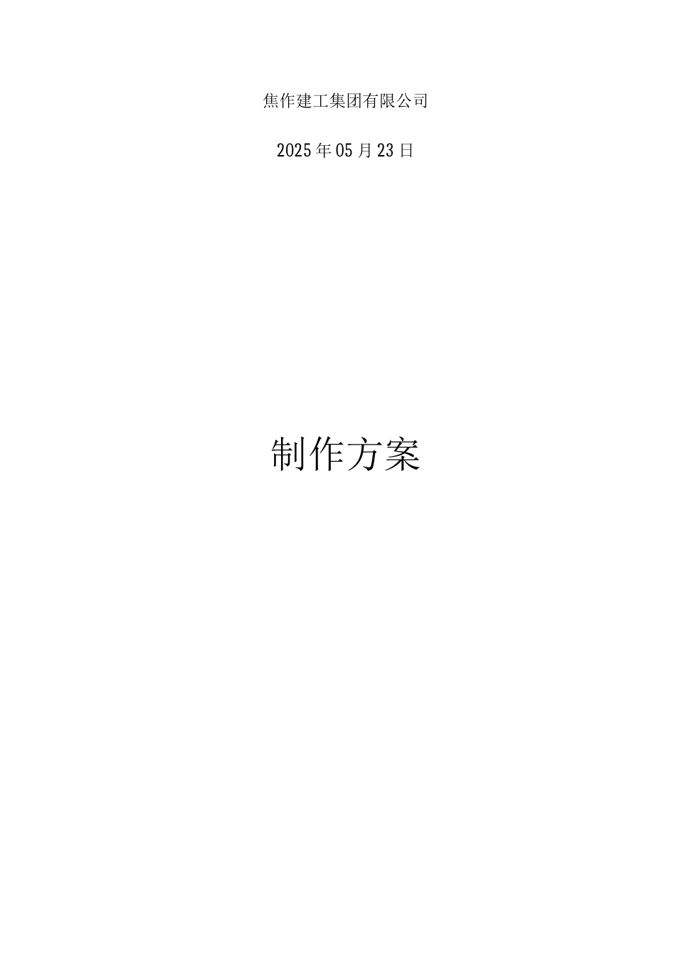 梯形屋架制作、安装施工方案_第2页