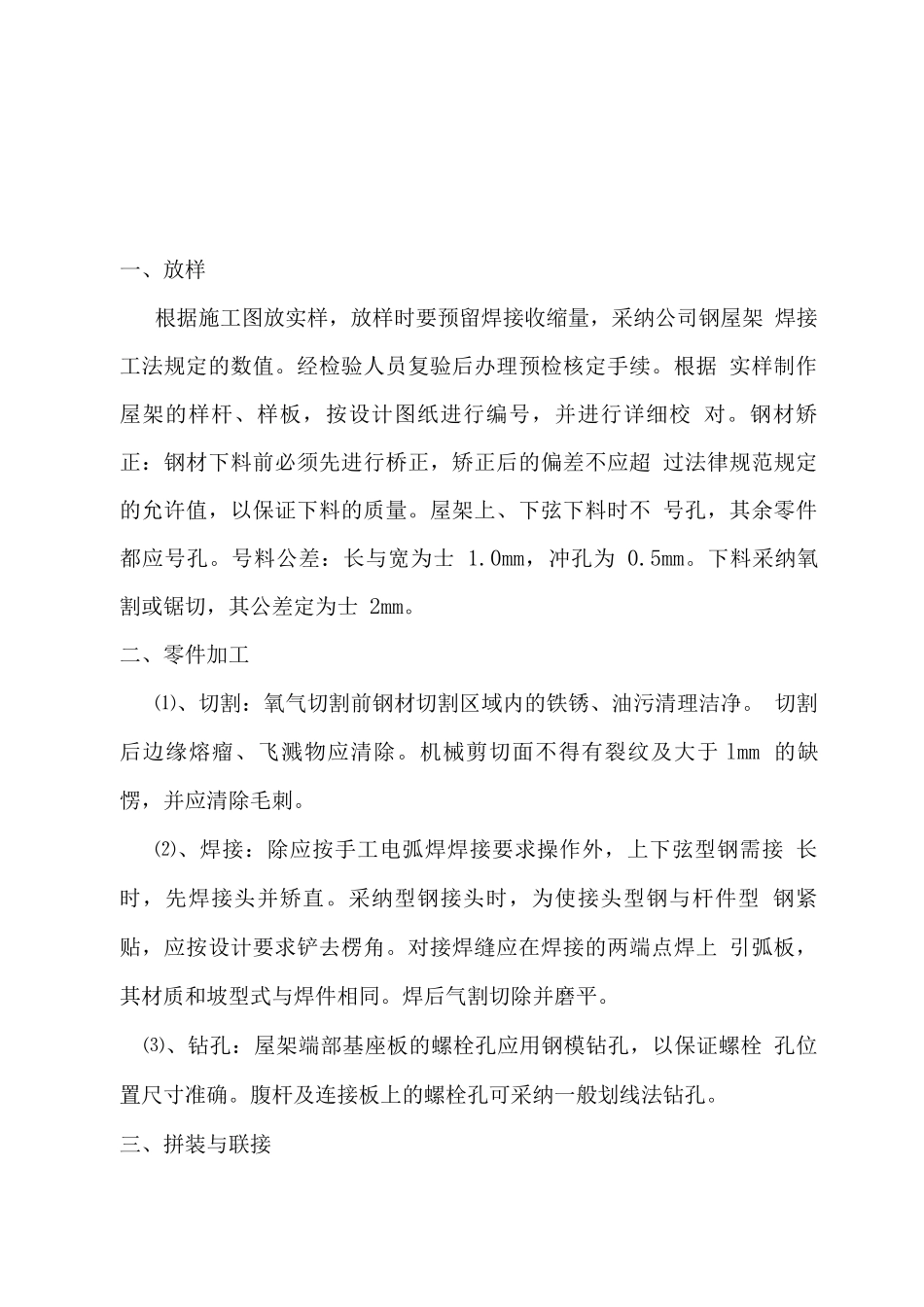 梯形屋架制作、安装施工方案_第3页