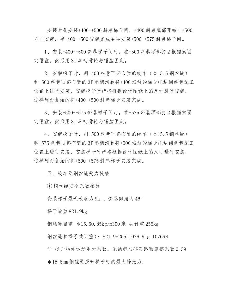 梯子间安装安全技术措施_第2页