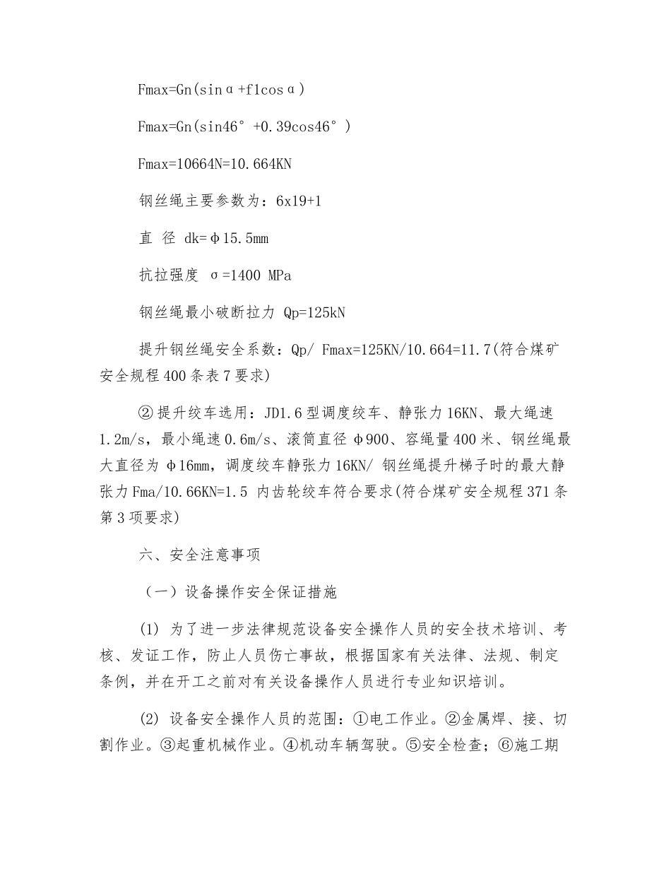 梯子间安装安全技术措施_第3页