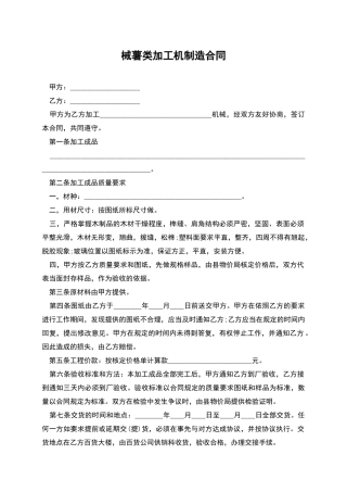 械薯类加工机制造合同