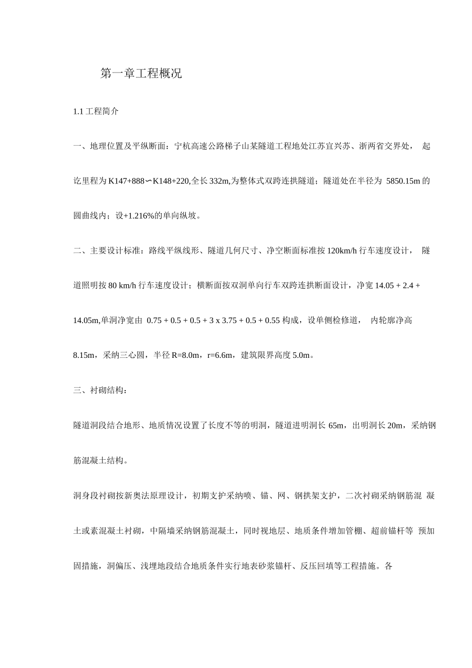 梯子山某隧道施工组织设计_第2页