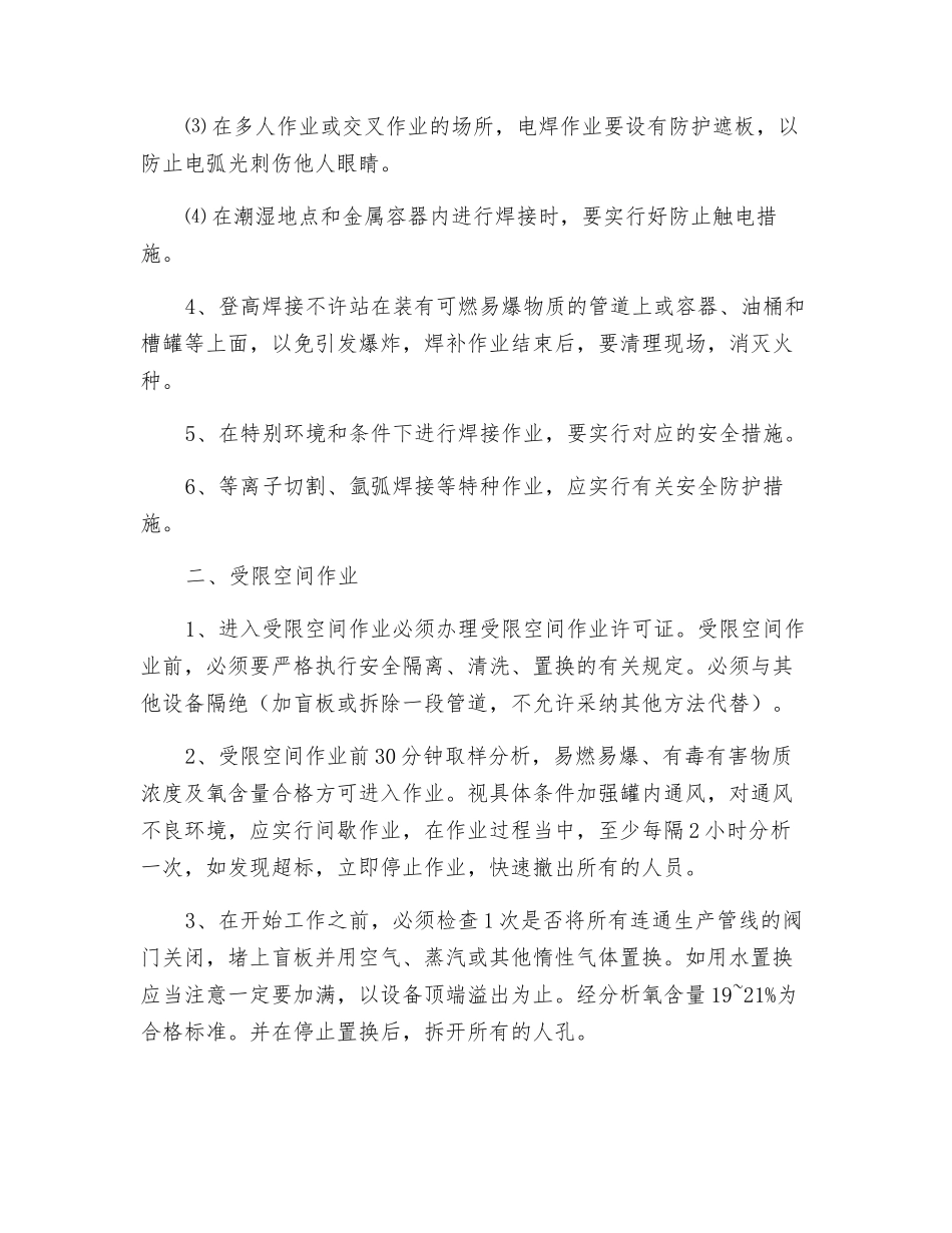 检修中几项作业的安全规定_第2页