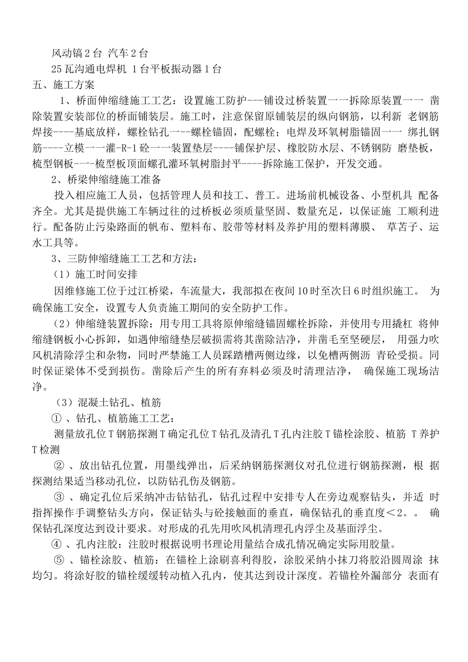 梳齿型伸缩缝橡胶防水层更换施工方案_第2页