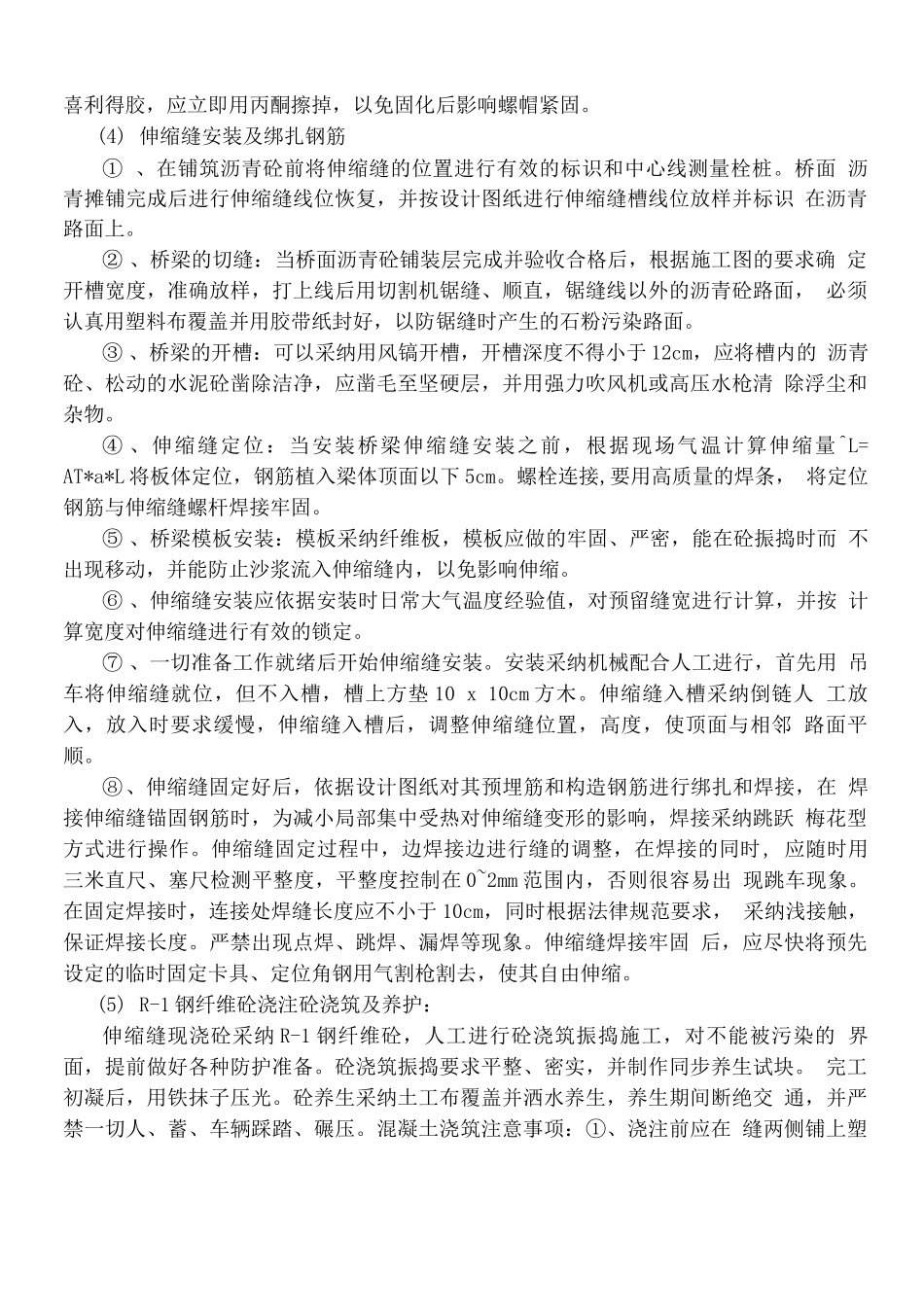 梳齿型伸缩缝橡胶防水层更换施工方案_第3页