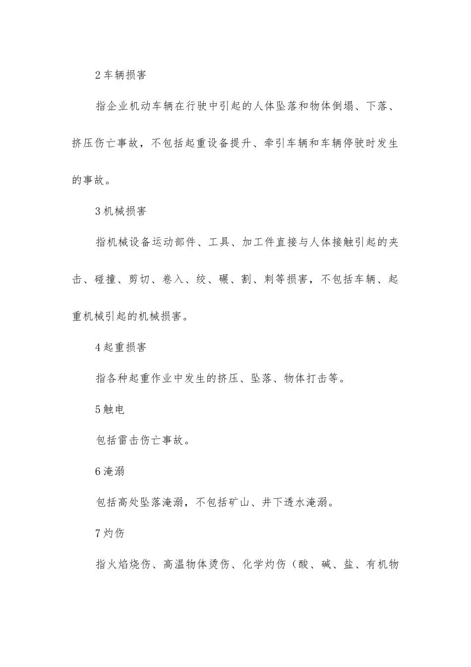检修专业危险源有害因素辨识和预控对策措施_第3页
