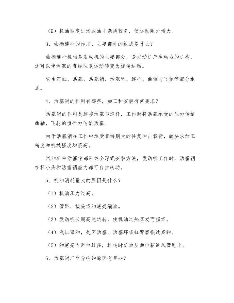 检修作业技术与安全防范_第2页