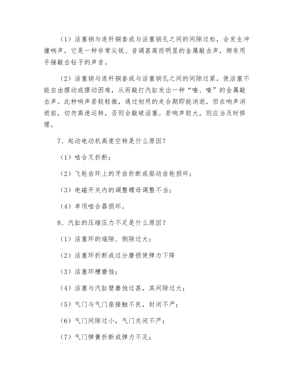 检修作业技术与安全防范_第3页