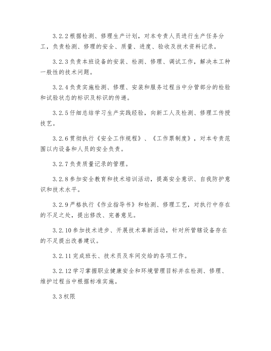 检修分公司热工车间仪控班专责工工作标准_第2页